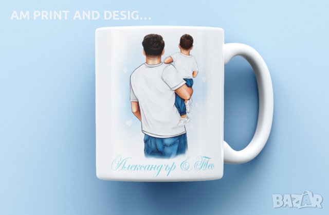 Чаша за рожден ден на баща, снимка 2 - Подаръци за мъже - 44404349