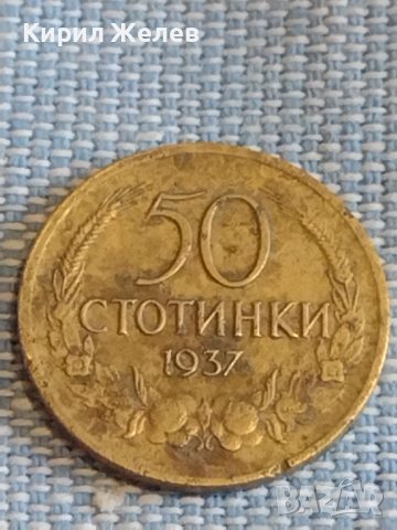 Две монети 50 стотинки 1937г. България стари редки за КОЛЕКЦИЯ ДЕКОРАЦИЯ 28605, снимка 3 - Нумизматика и бонистика - 44412853