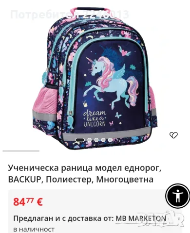Ергономична ученическа раница марка Derform модел Unicorn 13, снимка 7 - Раници - 56041170