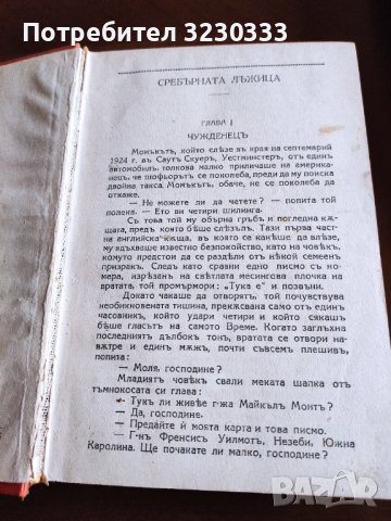 Сребърната лъжица 1939 г., снимка 7 - Антикварни и старинни предмети - 40643865