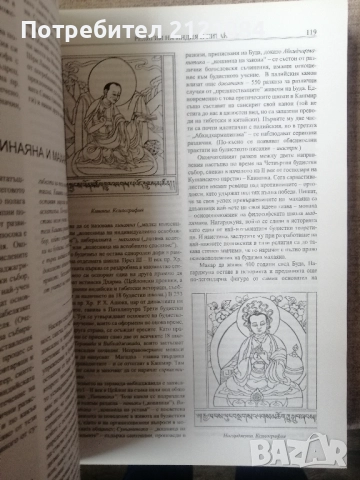 Кой кой е в световната религия / Константин Рижов , снимка 9 - Енциклопедии, справочници - 52857601