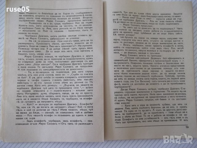 Книга "Еснафи - Симеонъ Андреевъ" - 144 стр., снимка 4 - Художествена литература - 41497828