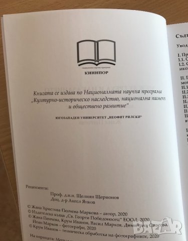 Между греха и наказанието. Дидактически теми от българската християнска монументална живопис, снимка 4 - Специализирана литература - 34613594