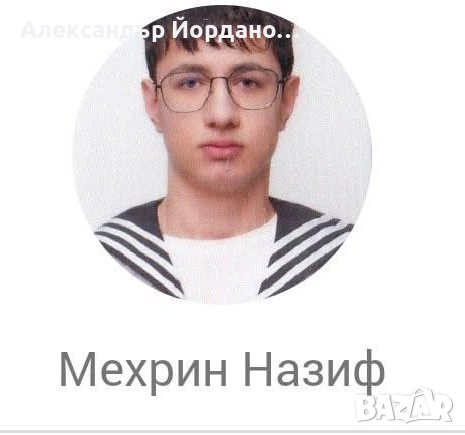 Мехрин Алкин Назиф