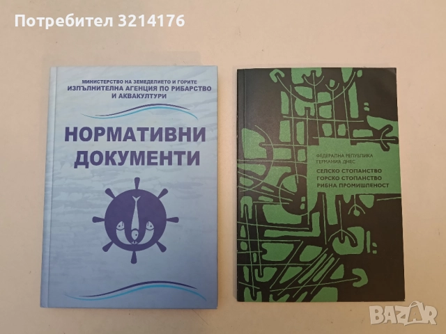 НОВА! Нормативни документи: Изпълнителна агенция по рибарство и аквакултури - Сборник