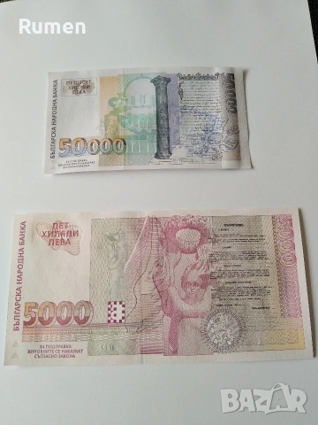 Банкноти от 1991 до 1999 година , снимка 11 - Нумизматика и бонистика - 53731993