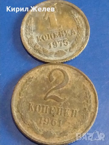 Лот монети 6 броя копейки СССР различни години и номинали за КОЛЕКЦИОНЕРИ 39395, снимка 2 - Нумизматика и бонистика - 44174047