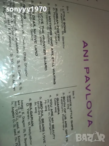 АНИ ПАВЛОВА 1710241514, снимка 11 - Грамофонни плочи - 47619237