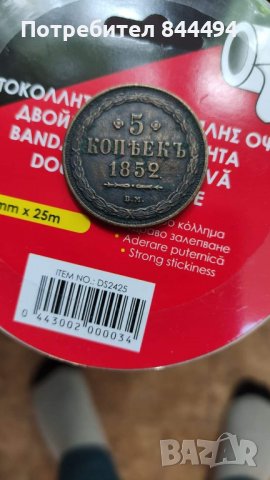 Руски монети , снимка 2 - Нумизматика и бонистика - 38909059