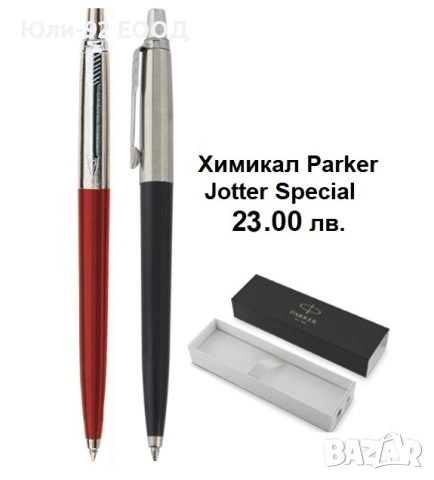 Parker -химикал в луксозна маркова кутия