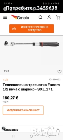 Тресчотки FACOM, снимка 7 - Гедорета - 53639492