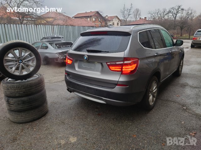 На части БМВ Х3 Ф25 3.5и 306 коня / BMW X3 F25 3.5i 306hp, снимка 3 - Автомобили и джипове - 39409196