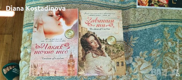 Стефана Белковска-Чаках точно теб и Завинаги ти