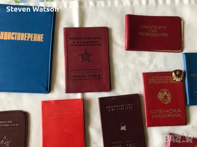 Документи от соца, снимка 3 - Колекции - 49484127