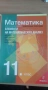 Учебници по математика, снимка 2