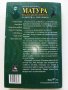 Цялостна подготовка за Матура по Български език и Литература - П.Тотев,М.Севдалинова,С.Минчев - 2011, снимка 8