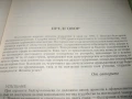 Немско-български и българско-немски икономически речници, снимка 6