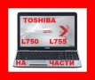 toshiba l750 l750d l755 на части