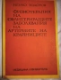 Физиотерапия на облитериращите заболявания на артериите на крайниците , снимка 1