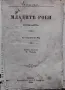 "Младите роби" Майн Рид,1898, снимка 4