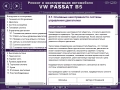 Volkswagen Passat(B5) 1996-2005-Ръководство по обслужване, експлоатация и ремонт(на CD), снимка 6