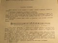 Начална школа за акордеон, учебник за акордеон Любен Панайотов 1970г, снимка 6