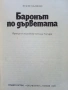 Баронът по дърветата - Итало Калвино - 1979г., снимка 2
