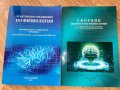 Сборник и учебник по физиология, снимка 1