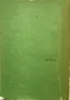 Спондилоартроза - Въко Митков/Димитър Константинов, снимка 2