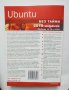 Книга Ubuntu без тайни. Том 1 Матю Хелмке 2015 г., снимка 2