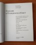  Пловдив и Пловдивска област. Регионална енциклопедия на България, снимка 2