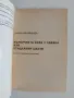 Първичната сила у човека, снимка 5