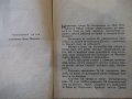 Книга "Пирътъ на Василия Българоубиеца-Т.Павловъ" - 32 стр., снимка 4