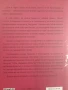 книги Ричард Брансън за бизнес без ограничения , снимка 4
