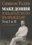 Книги за Македония, снимка 14