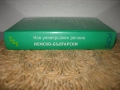 Немско български речник - PONS - НОВ !, снимка 2