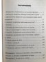 Африканска магия Оракули, знахари и вещери на Азанде - Едуард Еванс-Причард, снимка 3