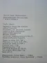 Околосветско пътешествие с нож и вилица - Гюнтер Линде,Хайнц Кноблох - 1990г., снимка 5