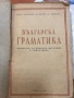 Пакет стари книги / учебници – филология и математика, снимка 5