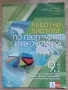 Учебници за 9 клас, снимка 7