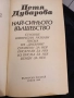 Най-синьото вълшебство - Петя Дубарова, снимка 2
