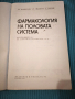 Фармакология на половата система , снимка 2
