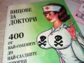 ВИЦОВЕ ЗА ДОКТОРИ 3112241341, снимка 5