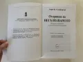 Откриване на Несъзнаваното - Анри Еленбергер, снимка 7