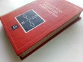 Органична химична технология - Колектив - 1968г., снимка 6
