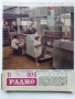 Списания "Радио" - 1970г, снимка 3