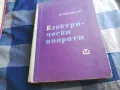 ел.апарати-е.найденов 1301251819, снимка 9
