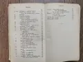 Кратък учебник за немски език-издание на Юлиус Гроос-1915г., снимка 9
