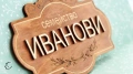Изработка на дървени семейни табелки за входна врата с номер, снимка 5