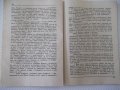 Книга "Еснафи - Симеонъ Андреевъ" - 144 стр., снимка 4